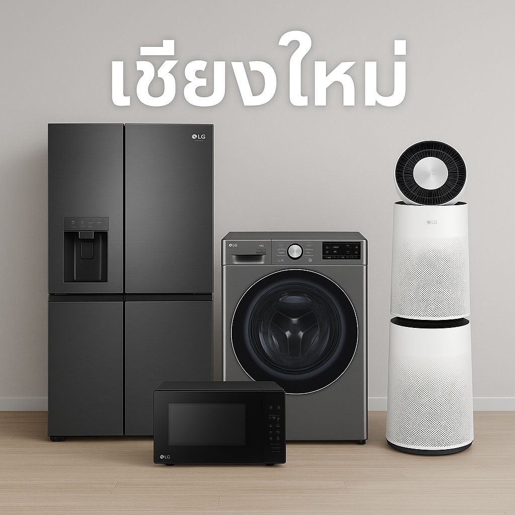 โปรโมชัน LG Subscribe เชียงใหม่